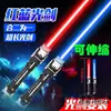 Brinquedo Infantil Bastão Luminoso Espada Laser Retrátil Legal Espada Star Wars Meninos Luminoso Legal Espada Tesouro Flash Fluorescente