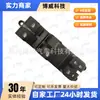 23926360 es adecuado para el Baojun 730 (Modelo 2016) interruptor elevalunas (anti-pellizcos) delantero izquierdo