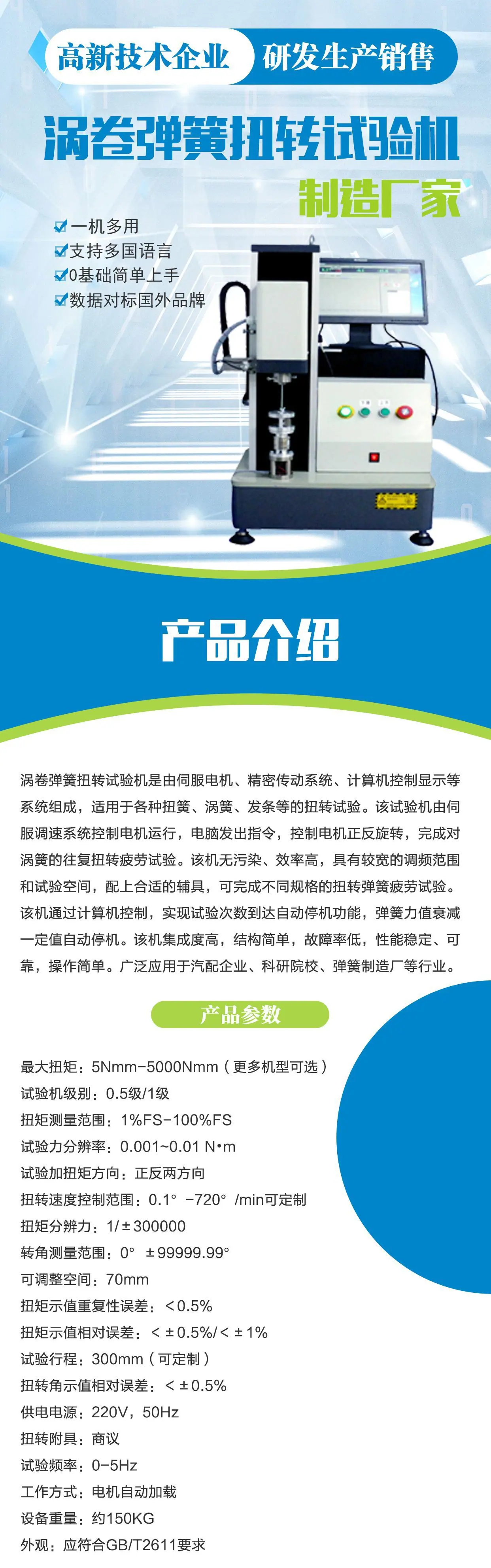涡卷弹簧扭转试验机详情页.jpg