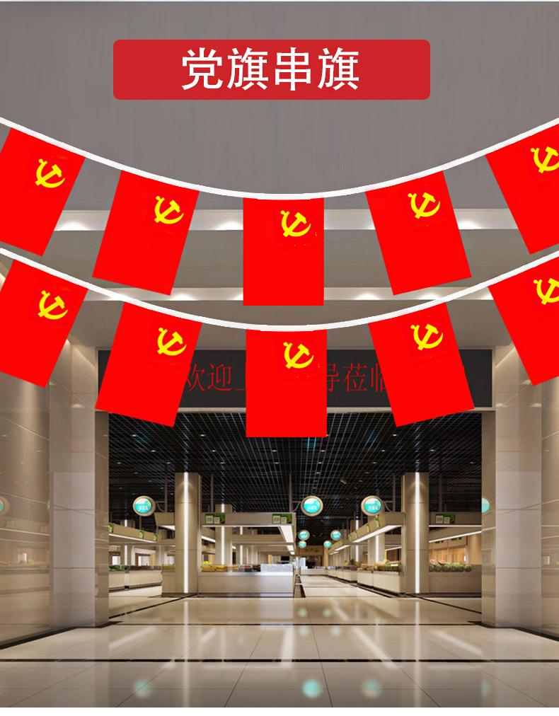 党旗串