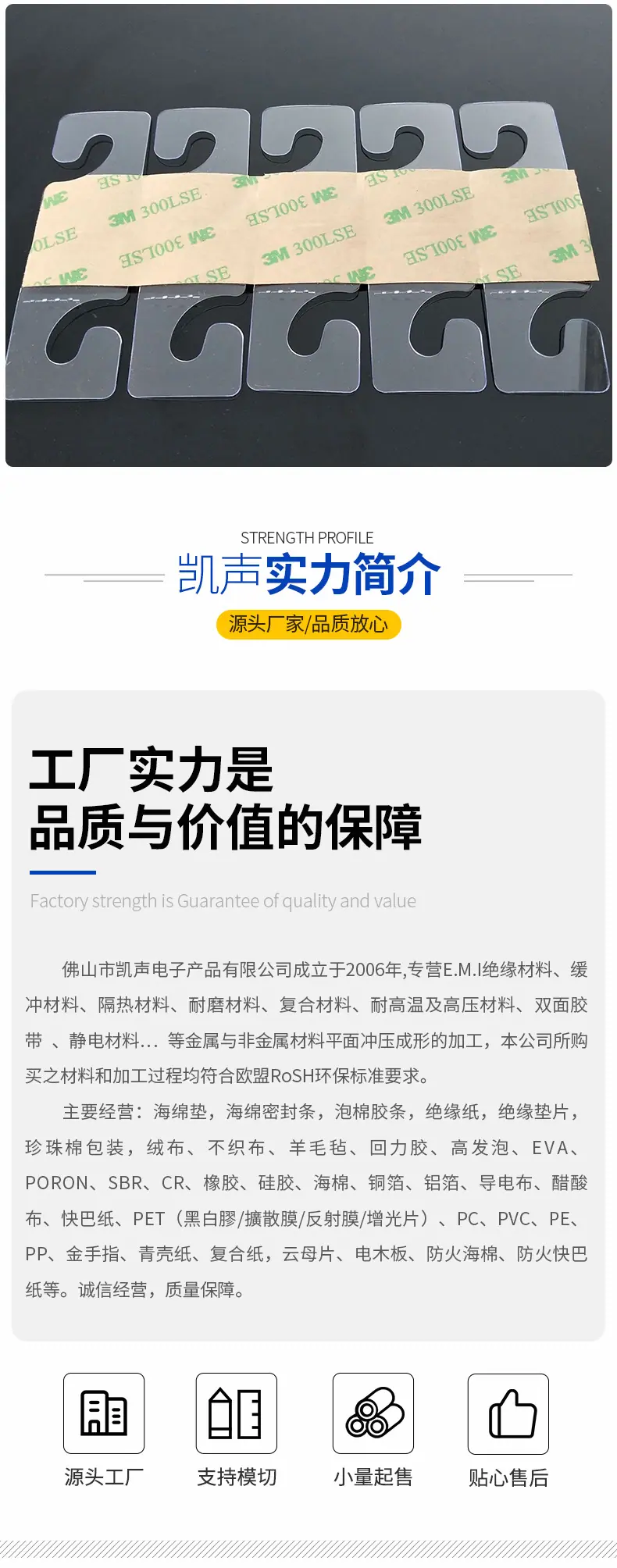 凯声粘胶制品详情_08