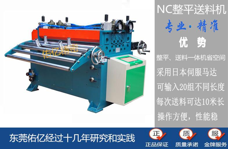 整平送料机
