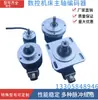 Encoder de husillo de torno CNC ZSF5815 6015 6215 5810 7008 máquina herramienta 1042 1200