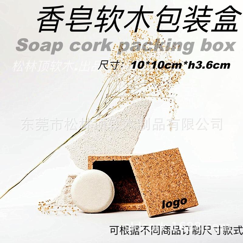香皂软木包装盒