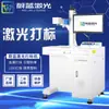 Máquina Marcadora Láser Industrial de Alta Velocidad para Joyería de Oro y Plata, Anillos, Colgantes, Máquina de Grabado, Máquina Marcadora de Etiquetas Metálicas, Máquina de Grabado