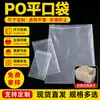 Bolsas planas de PO multiespecificación, bolsas de embalaje transparentes a prueba de polvo, cajas de regalo para piezas industriales, bolsas de almacenamiento de libros, termorretráctiles