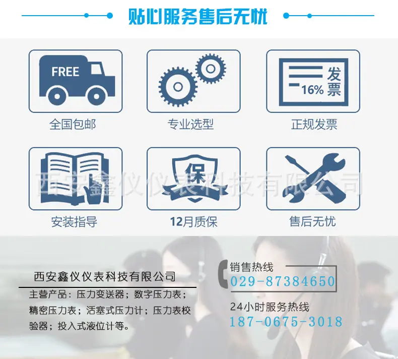 贴心售后