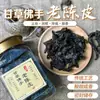 Cáscara de Mandarina Seca de Nueve Capas, una Especialidad de Chaoshan, un Bocadillo Salado-Dulce para el Ocio y la Oficina, Tiras de Fruta Seca Listas para Comer que se Pueden Remojar en Agua