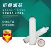 Elemento de Filtro de Membrana Pp Tratada Yuheng Industrial Frontal 0.1Um Precisión Seguridad 20 pulgadas Médico Ptfe Microporoso Plegable Filtro