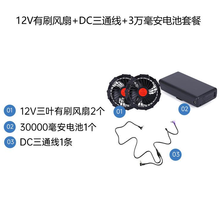 12V有刷3万套餐