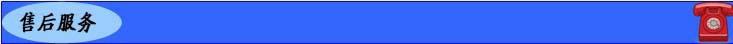 售后服务