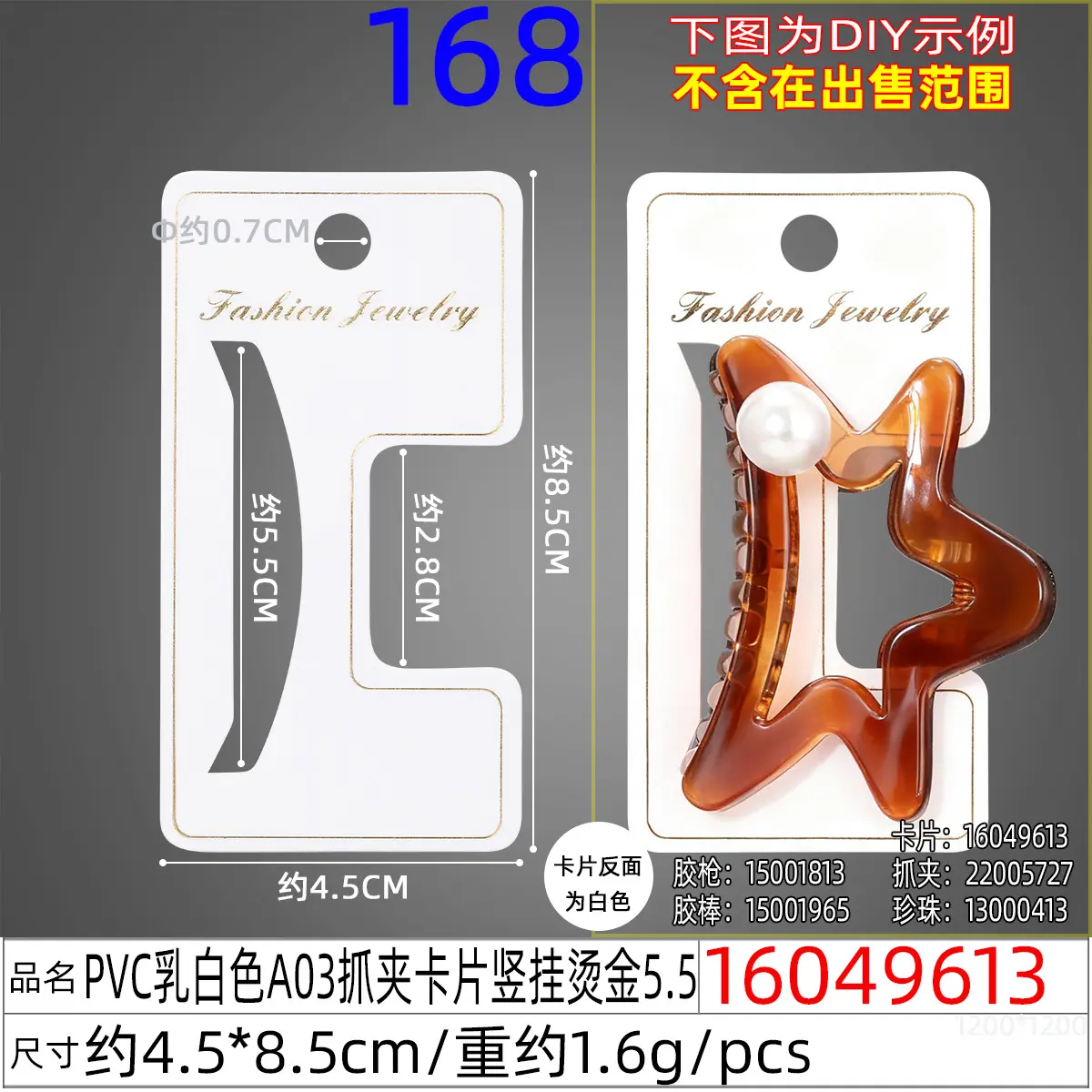 16049613#PVC乳白色A03抓夹卡片竖挂烫金5.5