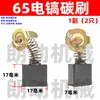 65 motor de rotor de pico eléctrico cojinete engranaje cubierta escobilla de carbón cilindro de aceite cubierta de culata conjunto de manija de interruptor accesorios de reparación