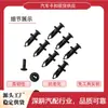 Adecuado para moldura de paso de rueda de Jeep Compass, clips de guardabarros y sujetadores de plástico de carrocería