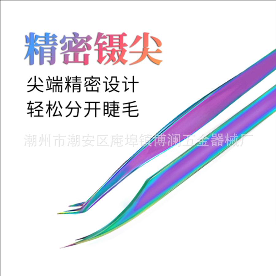 炫彩镊子7