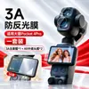 Adequado para protetor de tela DJI Pocket 4 Pro, Protetor de Tela Anti-reflexo HD AR DJI OSMO Pocket 4P uso