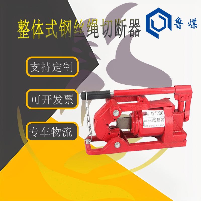 整体式钢丝绳切断器
