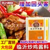 Salsa de Pollo Frito Linyi Base Comercial para Salteado y Olla Seca para Uso en Restaurante y Hogar, Envase Grande para Hot Pot y Cocina Sichuanesa