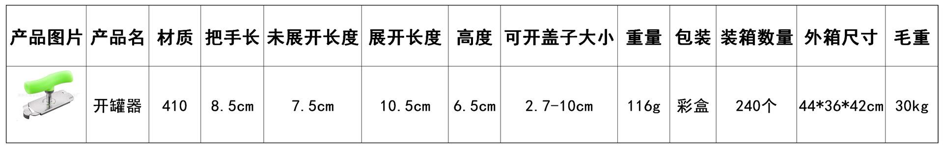 CJ-JJ-KGQ开罐器1.1.png