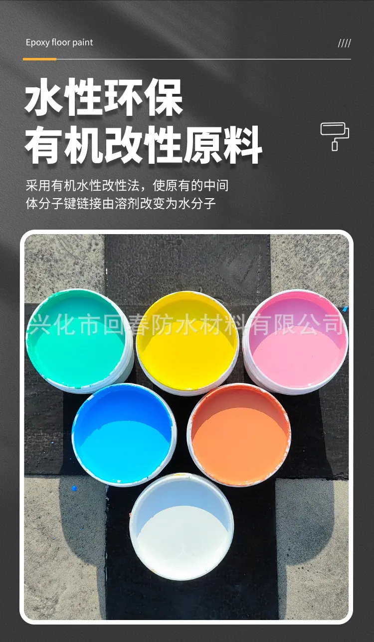 环氧地坪漆详情3_03.jpg