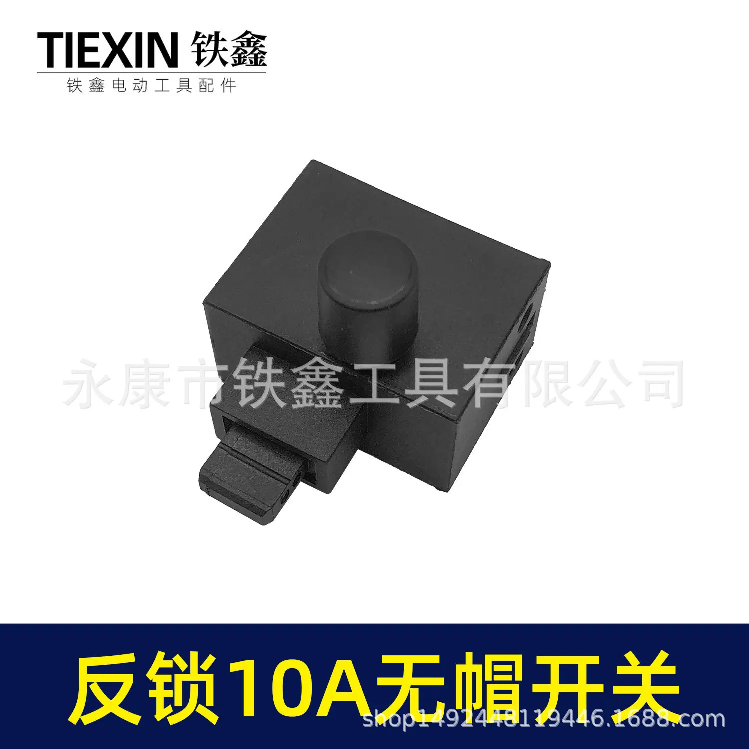 反锁10A无帽开关-03489-2.jpg