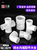 Codo reductor en T de inserción directa interior y exterior de PVC conector de tubería de drenaje con núcleo reductor tapón de 110 accesorios de 50 75