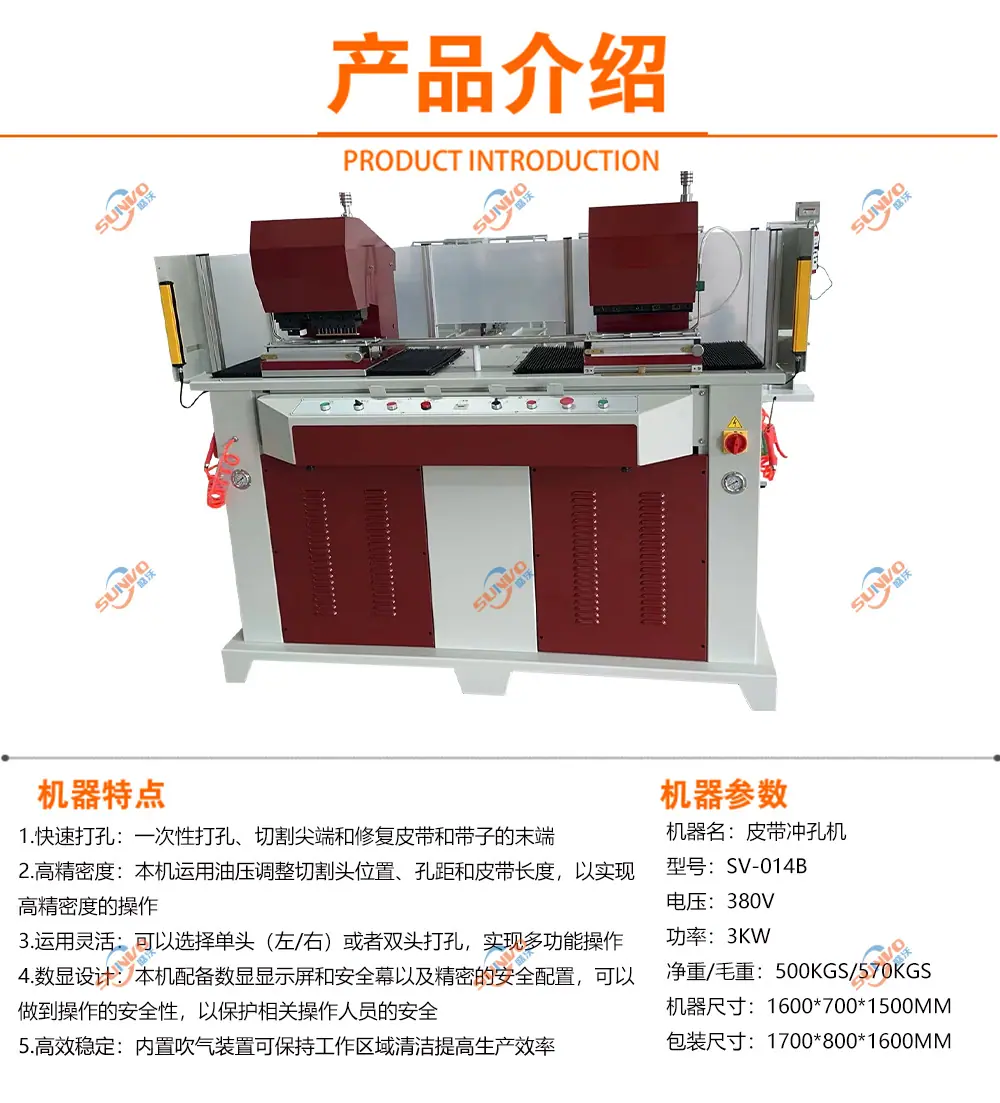 皮带冲孔机产品介绍.jpg