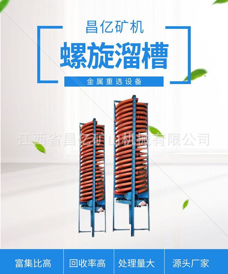 螺旋溜槽详情页_01.jpg