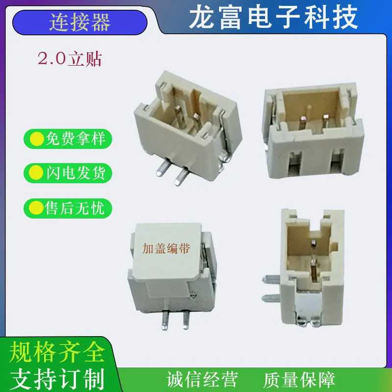 2.0立贴