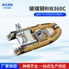 Bote Inflable Rib360C de Fibra de Vidrio Bote de Asalto con Fondo de Fibra de Vidrio Kayak Espeso Yate Bote de Goma Bote Inflable