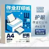 Papel de Impresión A4 Amigable con la Vista 80g Papel de Impresión a Doble Cara para Estudiantes, Engrosado y No Fácil de Atascar, Cumple con los Estándares Nacionales