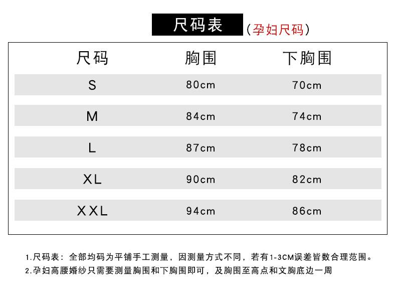 妃你不娶孕妇尺码表