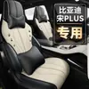 ZXS es adecuado para la versión estrecha del BYD Song PLUS, fundas especializadas para cojines de asiento de coche, fundas de asiento, almohadillas para asiento, tapetes de cuero para todas las estaciones