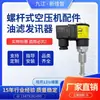 Parafuso peças do compressor de ar filtro de óleo sensor SO-02 elemento do filtro de óleo sensor de diferença de pressão à prova d'água tipo universal