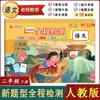 Nuevo Tema Prueba Completa Volumen Primaria Chino RJ Shanxi Edición Especial Volumen Segundo Grado Segundo Libro PEP Libro de Texto Práctica Simultánea