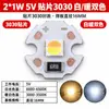 Placa de lámpara bicolor de 5V Perla de lámpara de 5V Placa de fuente de luz LED 1W3W Luz blanca Luz cálida Luz variable bicolor Fuente de luz de 5v Gradual colorida