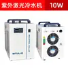 Máquina Marcadora Láser UV de Grado Industrial Enfriador de Agua Wtul Temperatura Constante Doble Control Máquina de Enfriamiento Inteligente con Circulación de Agua Tanque de Agua