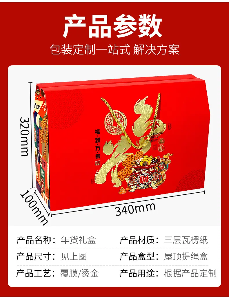 年货瓦楞盒详情页_10.jpg