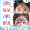 Adesivos de Tatuagem Coloridos com Glitter para Mulheres à Prova d'Água e Duradouros para Testa e Cantos dos Olhos Crianças Roupas Naturais Adesivos com Padrão de Estilo Antigo