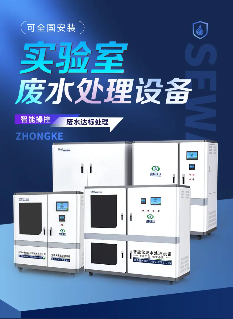 污水处理设备