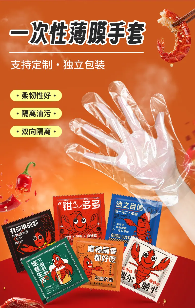 创意独立薄膜小龙虾款-详情页_02