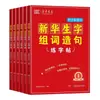 Outono de 2026 Nova Edição Novo Personagem Agrupamento de Palavras Construção de Frases Livro de Prática de Caligrafia Sincronizado com a Nova Edição do Livro Didático da Xinhua Edição da Educação Popular Alunos do Ensino Fundamental