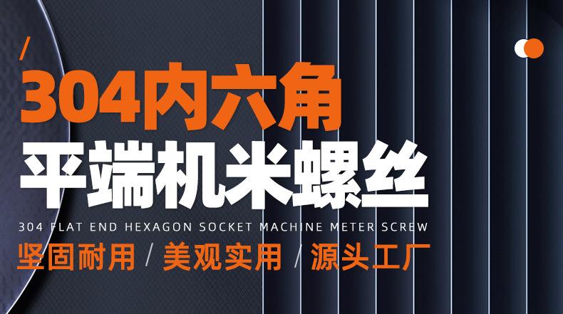 304不锈钢镀黑锌内六角平端机米螺丝_01_01.jpg