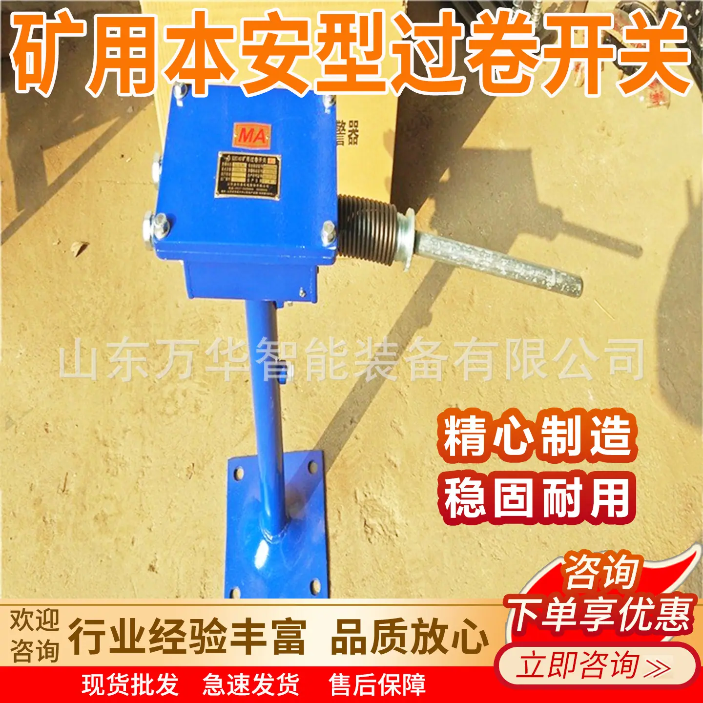 万华矿用本安型过卷开关主图6