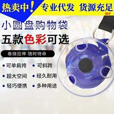 Bolsa plegable de disco pequeño multifuncional portátil creativa supermercado telescópica almacenamiento bolsa de compras bolsa de almacenamiento conveniente disco giratorio