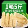 Maíz Dedo Xishuangbanna Yunnan Desayuno Instantáneo Sustituto de Comida Maíz Dedo Mini Fresco Dulce Fragante Dai