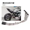 Aplicável à modificação do tubo de escape da motocicleta Qianjiang race 800 race 600RS para contrapressão para seção frontal de três vias calibre original
