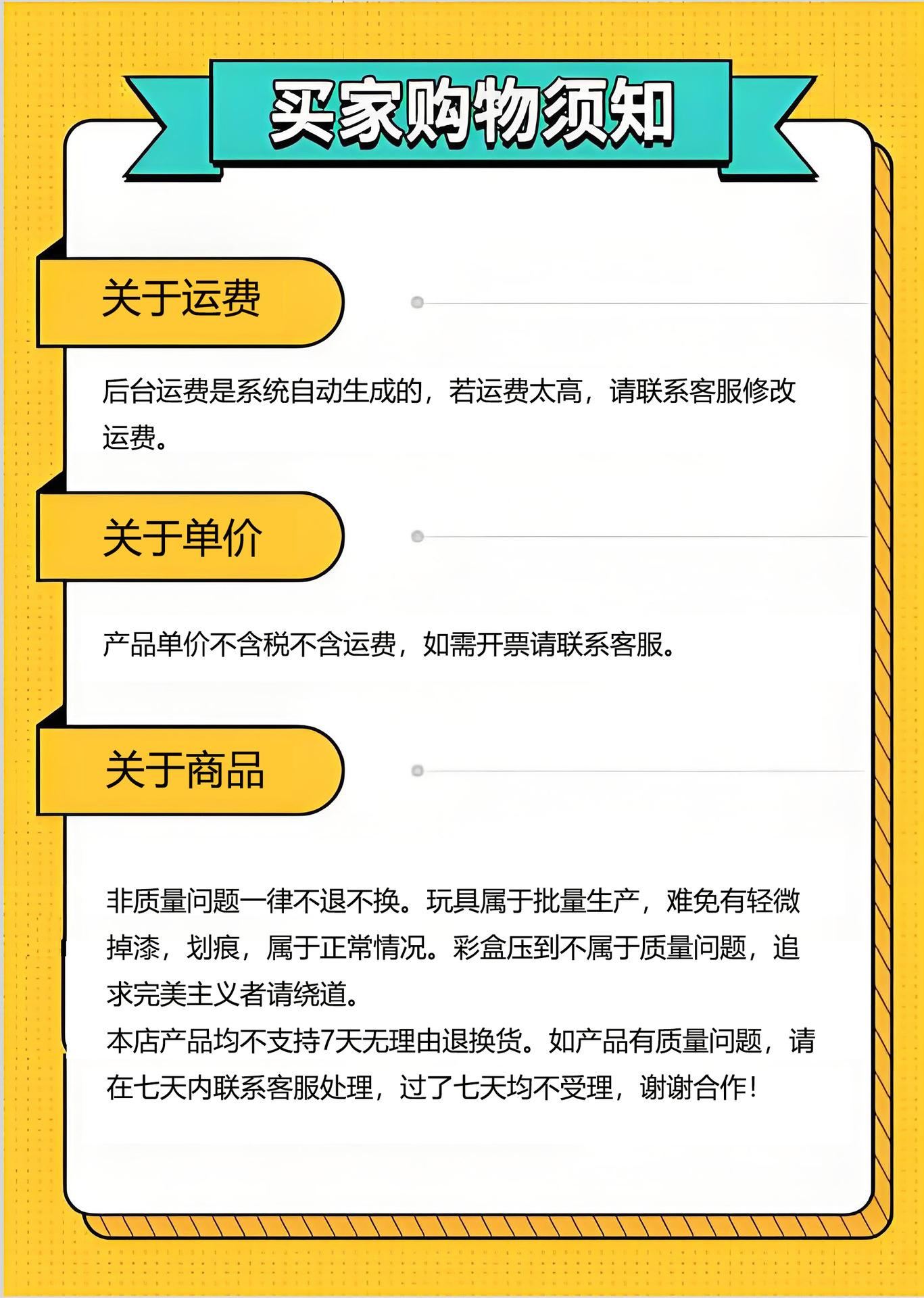 买家须知模版
