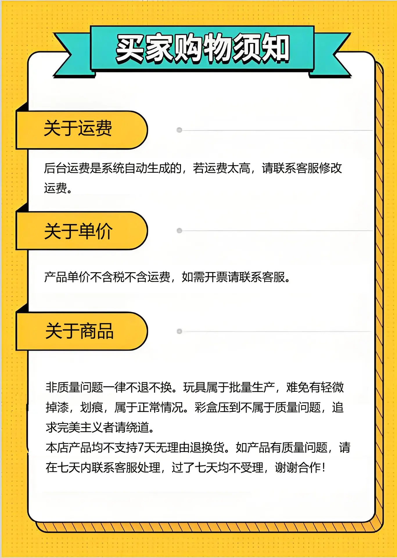 买家须知模版