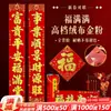 Pareados de Año Nuevo para el Año del Caballo, Pareados de Terciopelo con Letras Doradas Autoadhesivas Especiales y Caligrafía con Polvo Dorado, Pareados Fubao Zheng de Fábrica al por Mayor